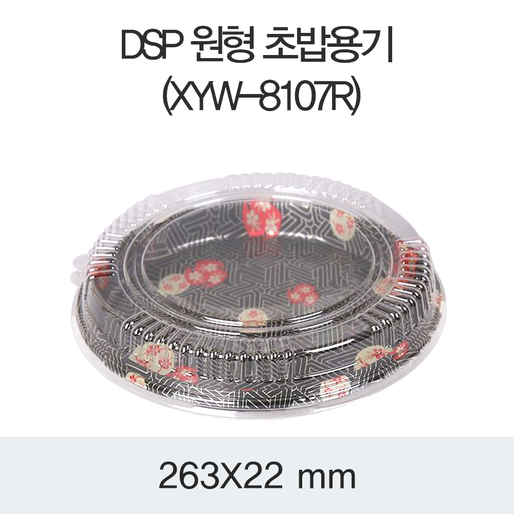 DSP 원형 초밥용기 (XYW-8107R)