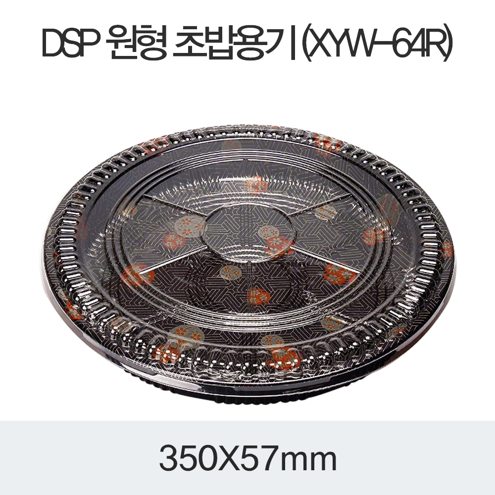 DSP 원형 초밥용기 (XYW-64R)