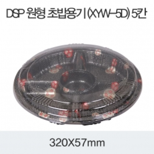 DSP 원형 초밥용기 (XYW-5D) 5칸