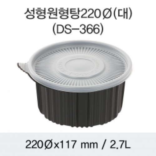 소량_원형탕용기 220파이(대)검정-50EA