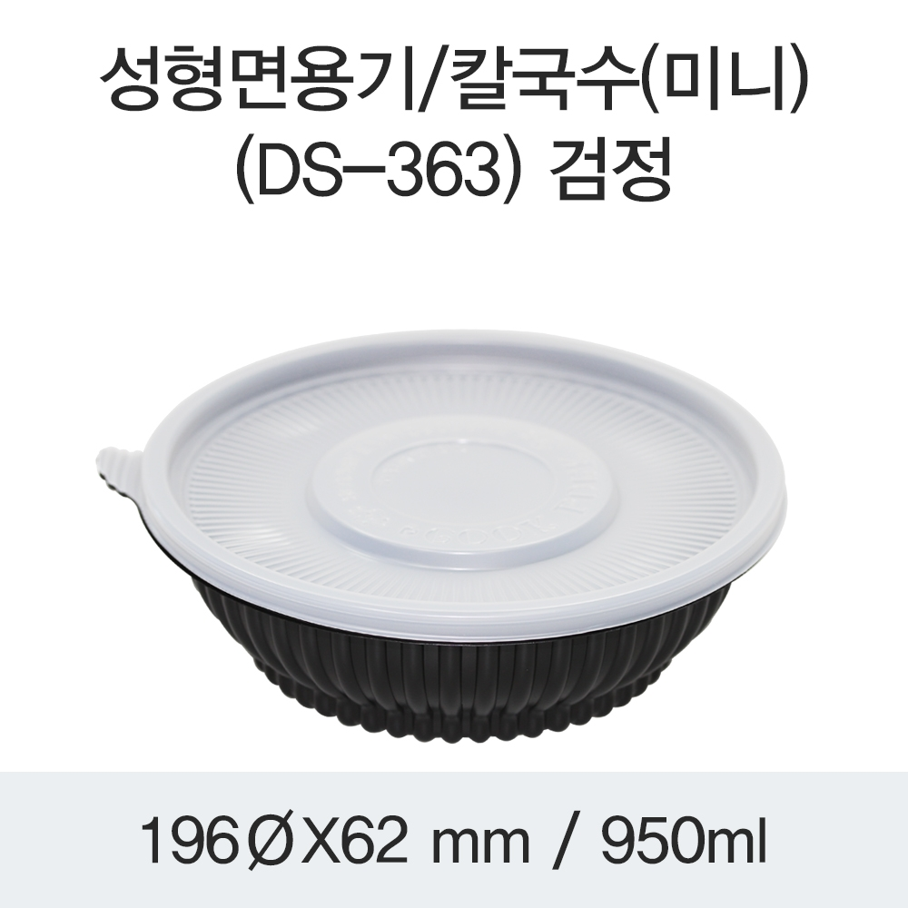 성형면용기/칼국수(미니)(DS-363) 검정