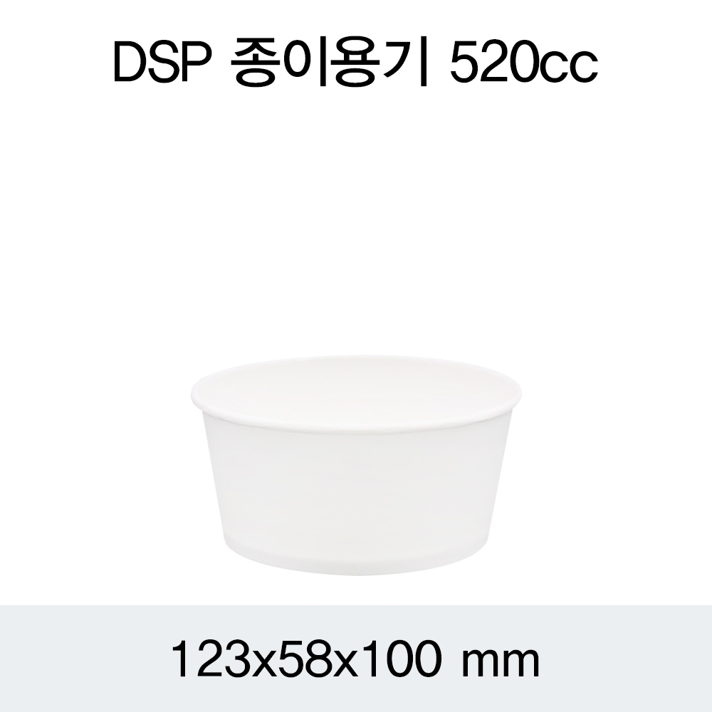 DSP 종이용기 (520CC) 무지