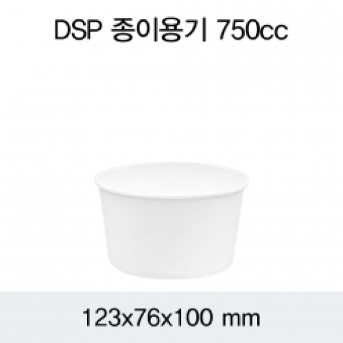 DSP 종이용기 (750CC) 무지