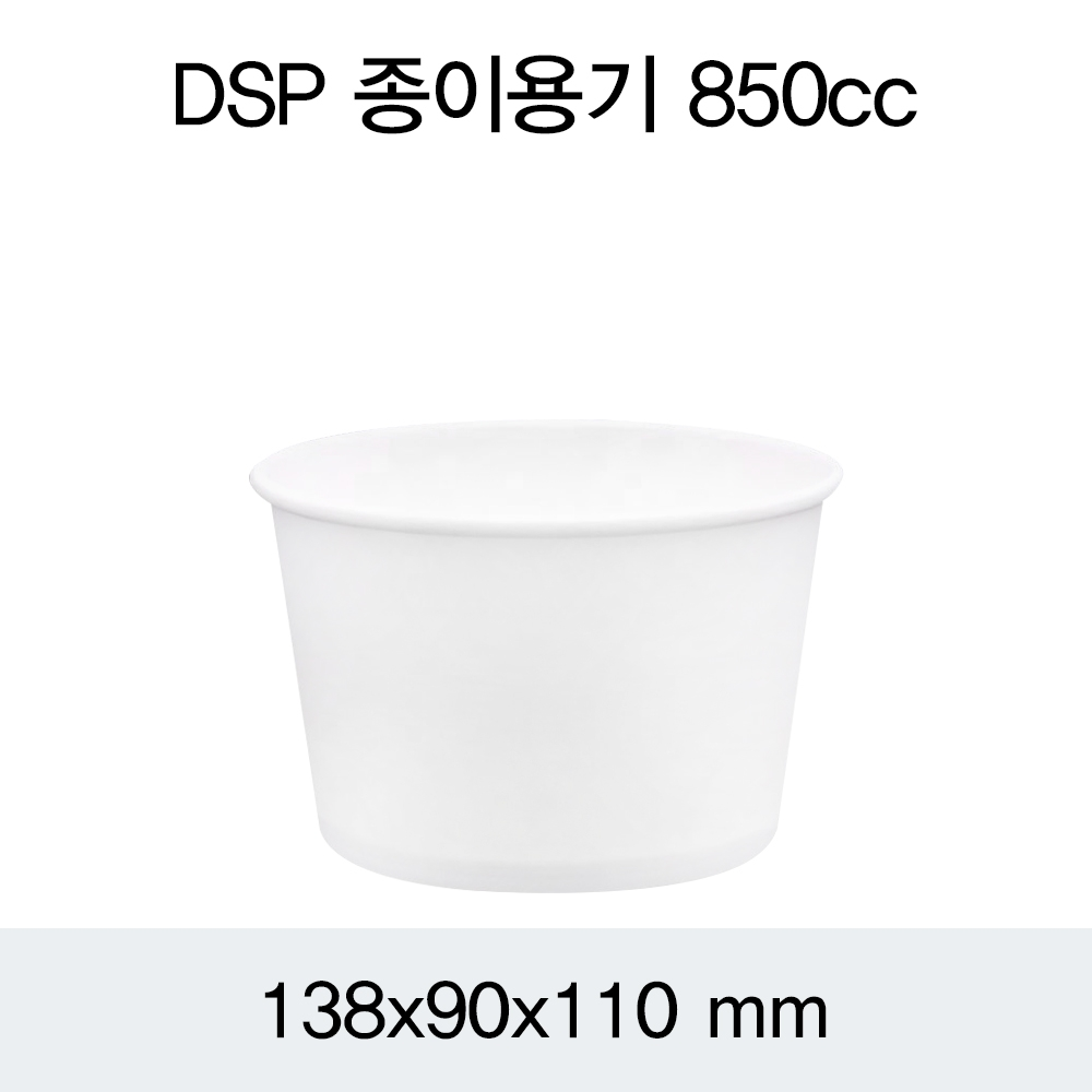DSP 종이용기 (850CC) 무지
