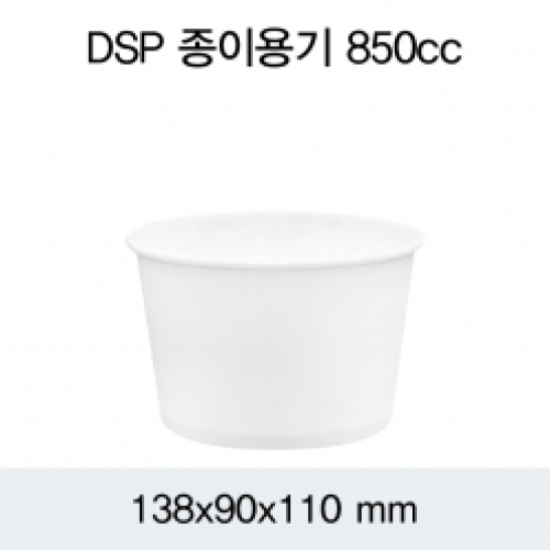 DSP 종이용기 (850CC) 무지