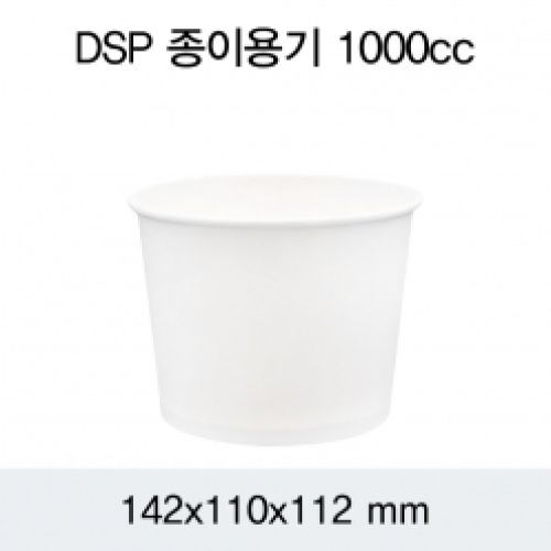 DSP 종이용기 (1000CC) 무지