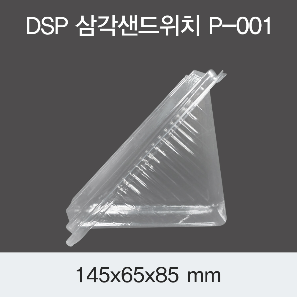 DSP 삼각샌드위치 - P-001