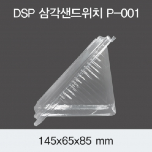 DSP 삼각샌드위치 - P-001