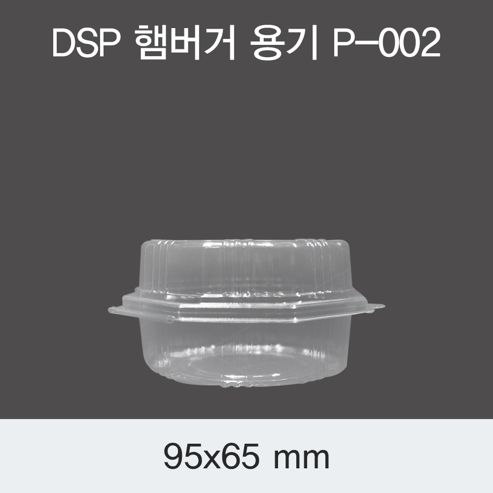 DSP 햄버거 용기 - P-002