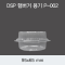 DSP 햄버거 용기 - P-002