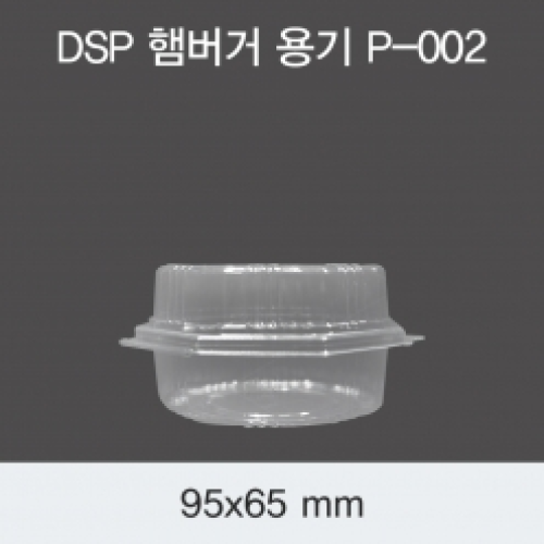 DSP 햄버거 용기 - P-002