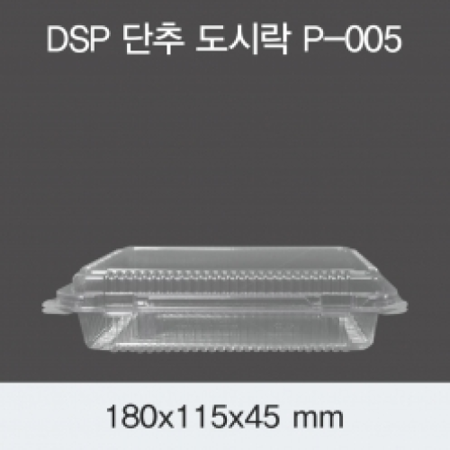 DSP 단추 도시락 - P-005
