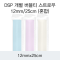 DSP 개별 버블티 스트로우 12MM/25CM (혼합)