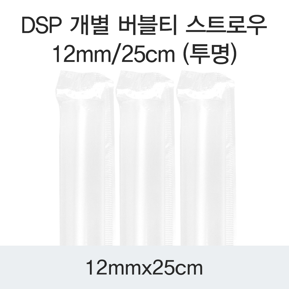 DSP 개별 버블티 스트로우 12MM/25CM (투명)