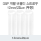 DSP 개별 버블티 스트로우 12MM/25CM (투명)