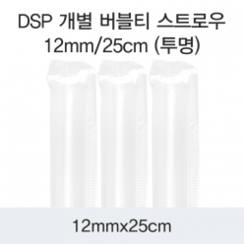 DSP 개별 버블티 스트로우 12MM/25CM (투명)