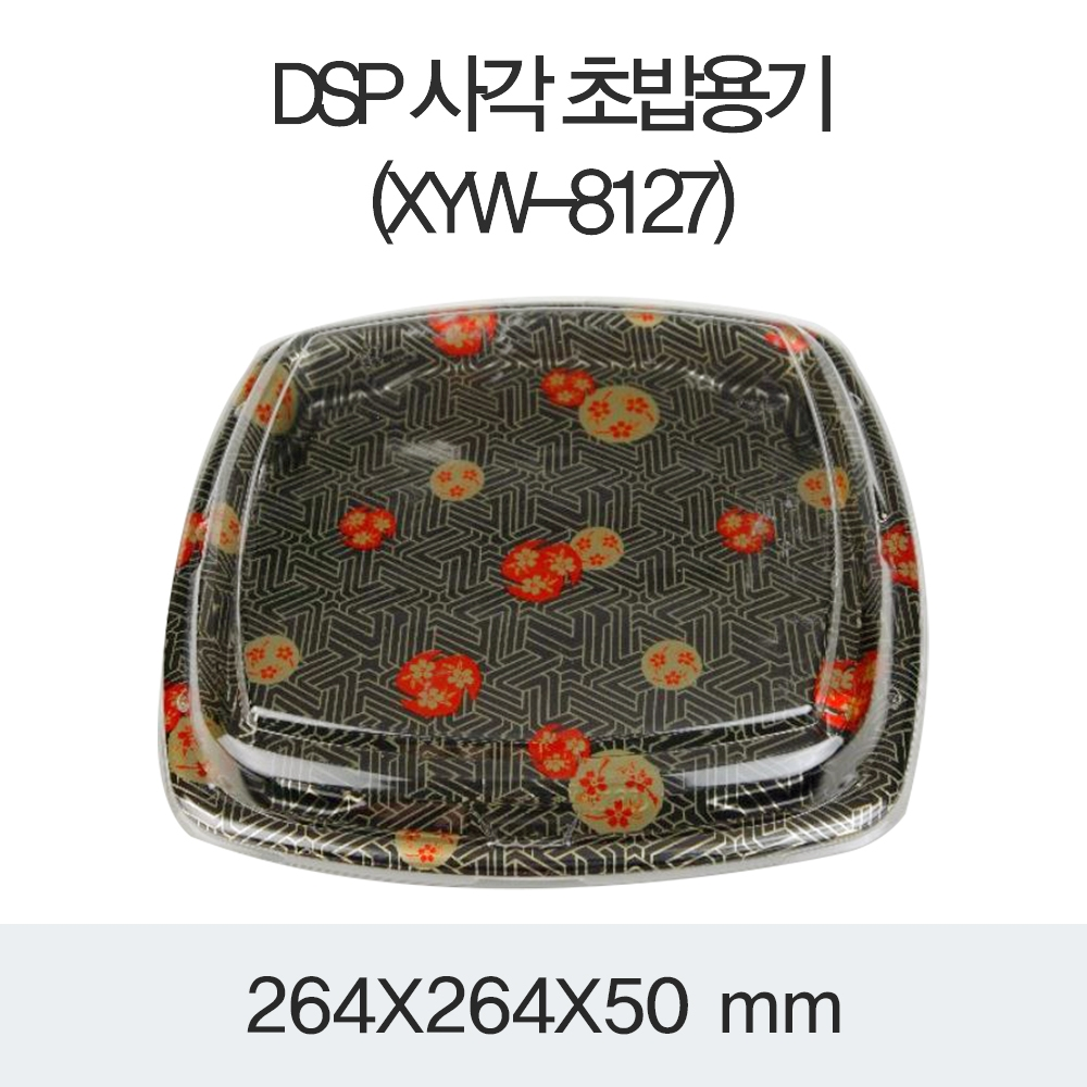 DSP 사각 초밥용기 (XYW-8127)