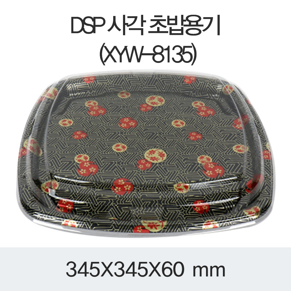 DSP 사각 초밥용기 (XYW-8135)