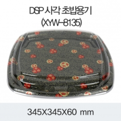 DSP 사각 초밥용기 (XYW-8135)
