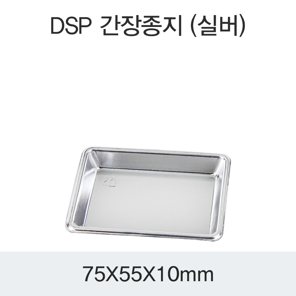 DSP 간장종지 (실버)