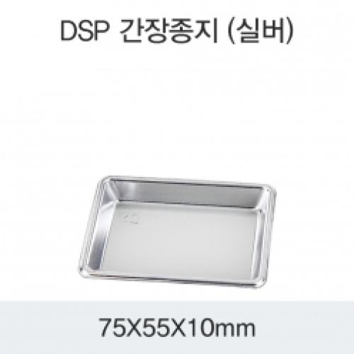 DSP 간장종지 (실버)