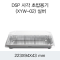 DSP 사각 초밥용기 (XYW-02) 실버