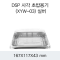 DSP 사각 초밥용기 (XYW-03) 실버