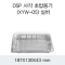 DSP 사각 초밥용기 (XYW-05) 실버