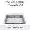 DSP 사각 초밥용기 (XYW-07) 실버