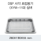 DSP 사각 초밥용기 (XYW-11B) 실버