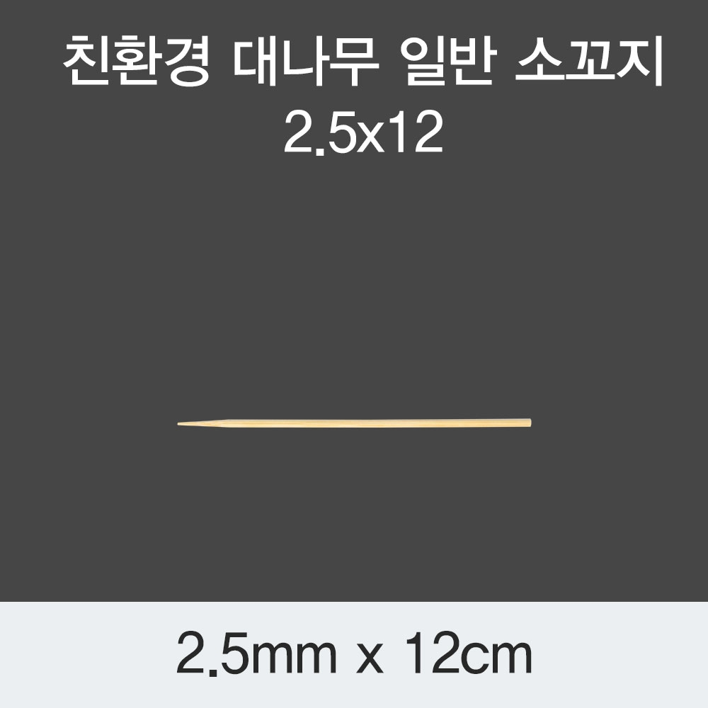 [KO] 대나무 일반 소꼬지 2.5x12