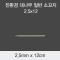 [KO] 대나무 일반 소꼬지 2.5x12