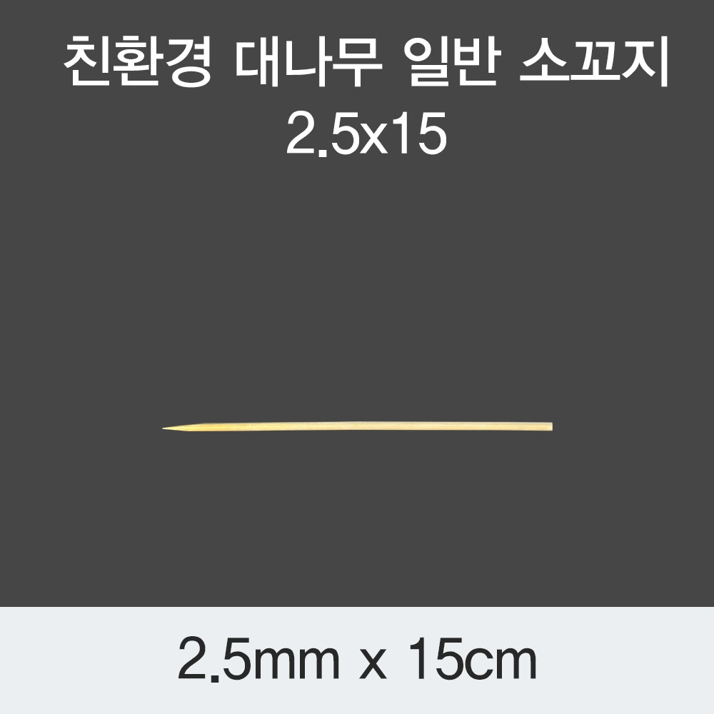 [KO] 대나무 일반 소꼬지 2.5x15