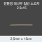 [KO] 대나무 일반 소꼬지 2.5x15