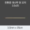 [KO] 대나무 닭 꼬지 3.5x25