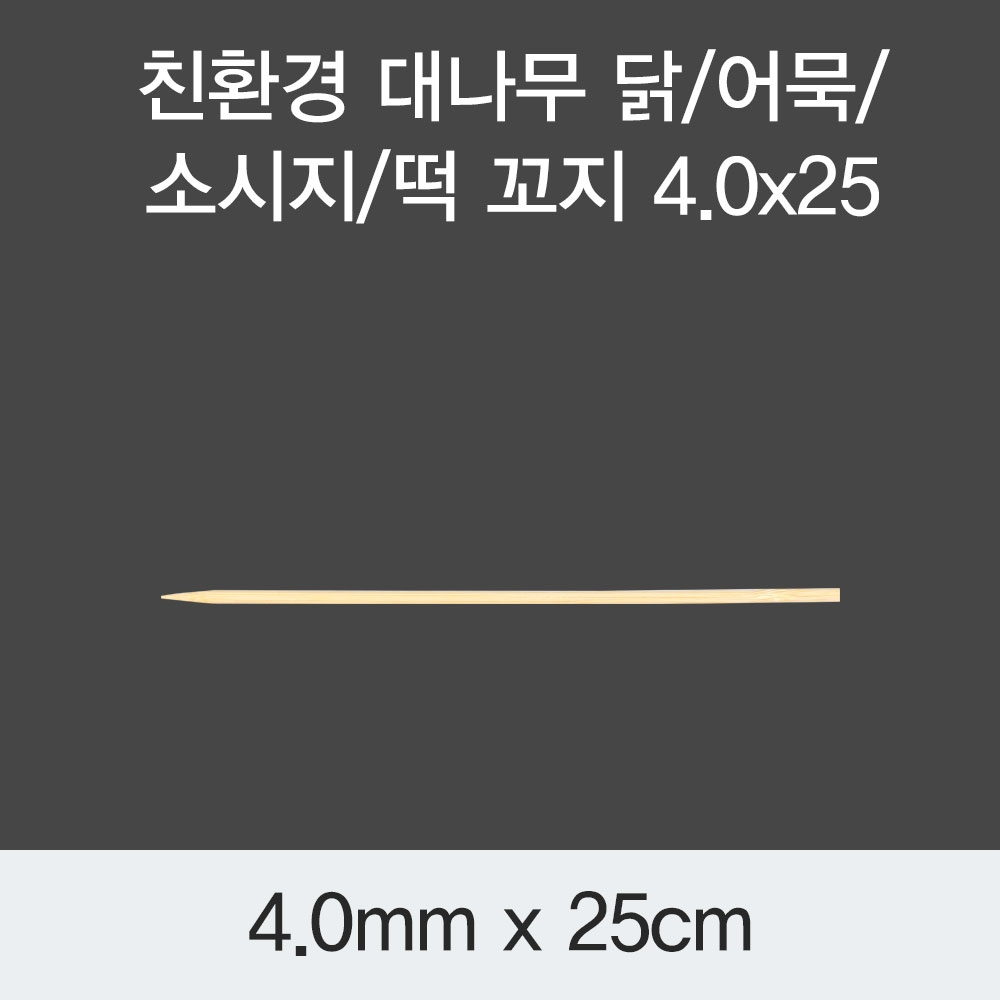 [KO] 대나무 닭/어묵/소시지/떡 꼬지 4.0x25