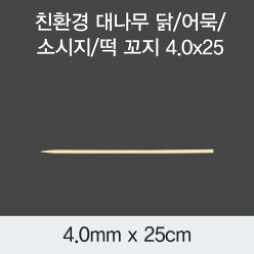 [KO] 대나무 닭/어묵/소시지/떡 꼬지 4.0x25