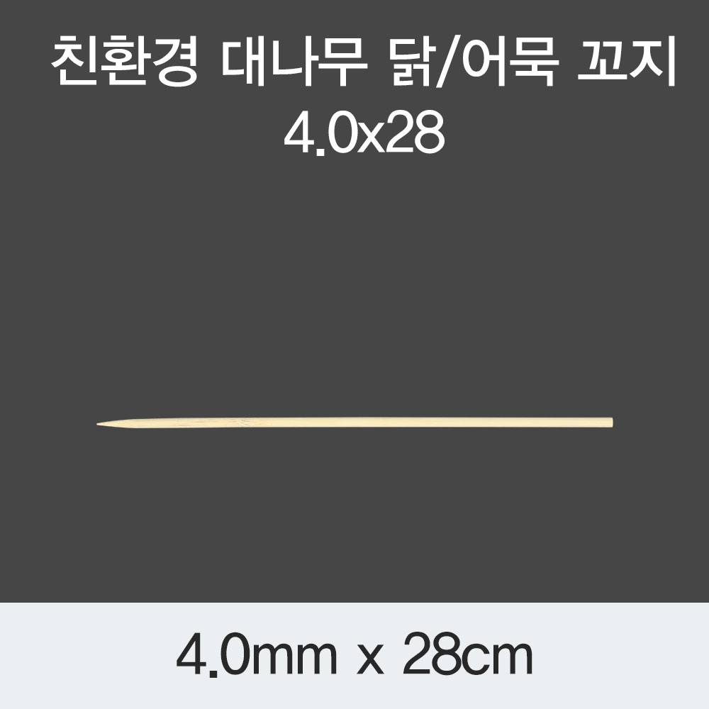 [KO]친환경 대나무 닭/어묵 꼬지 4.0x28