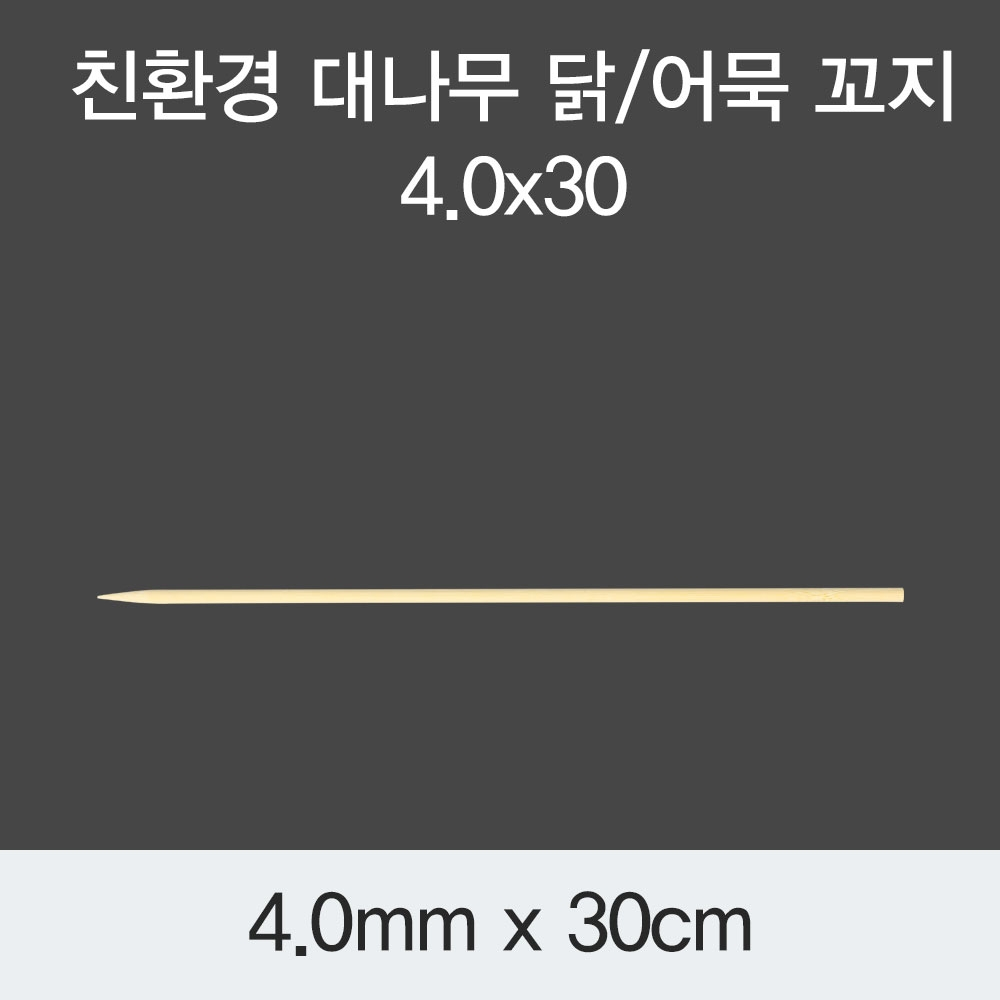 [KO] 대나무 닭/어묵 꼬지 4.0x30