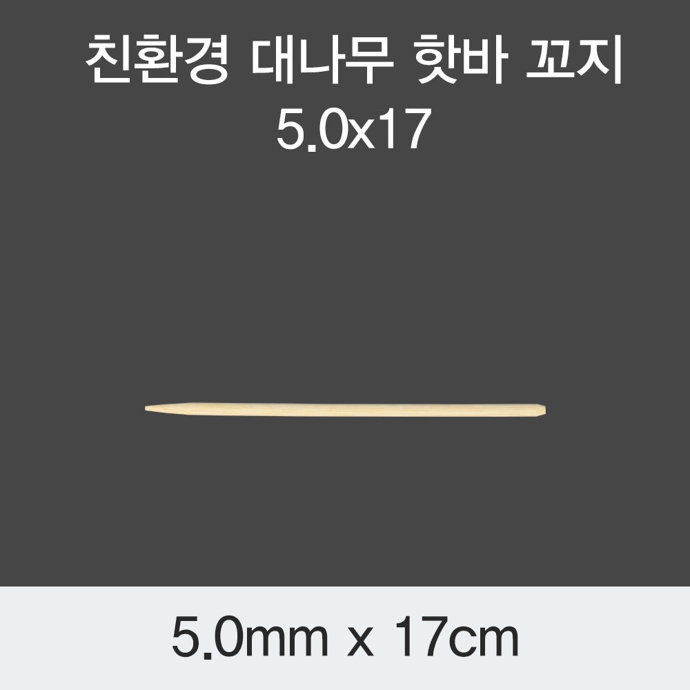 [KO] 대나무 핫바 꼬지 5.0x17