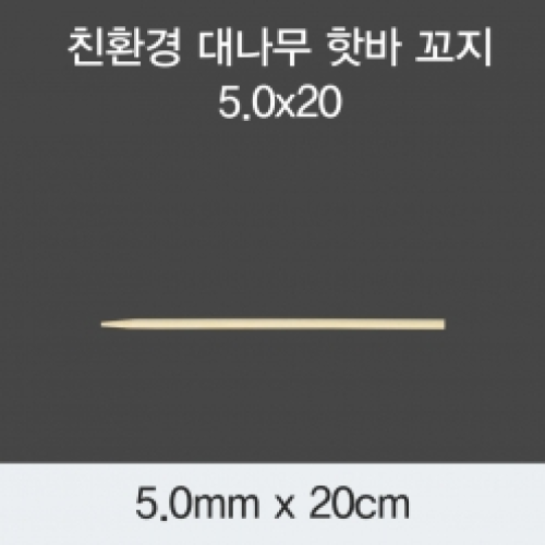 [KO] 대나무 핫바 꼬지 5.0x20