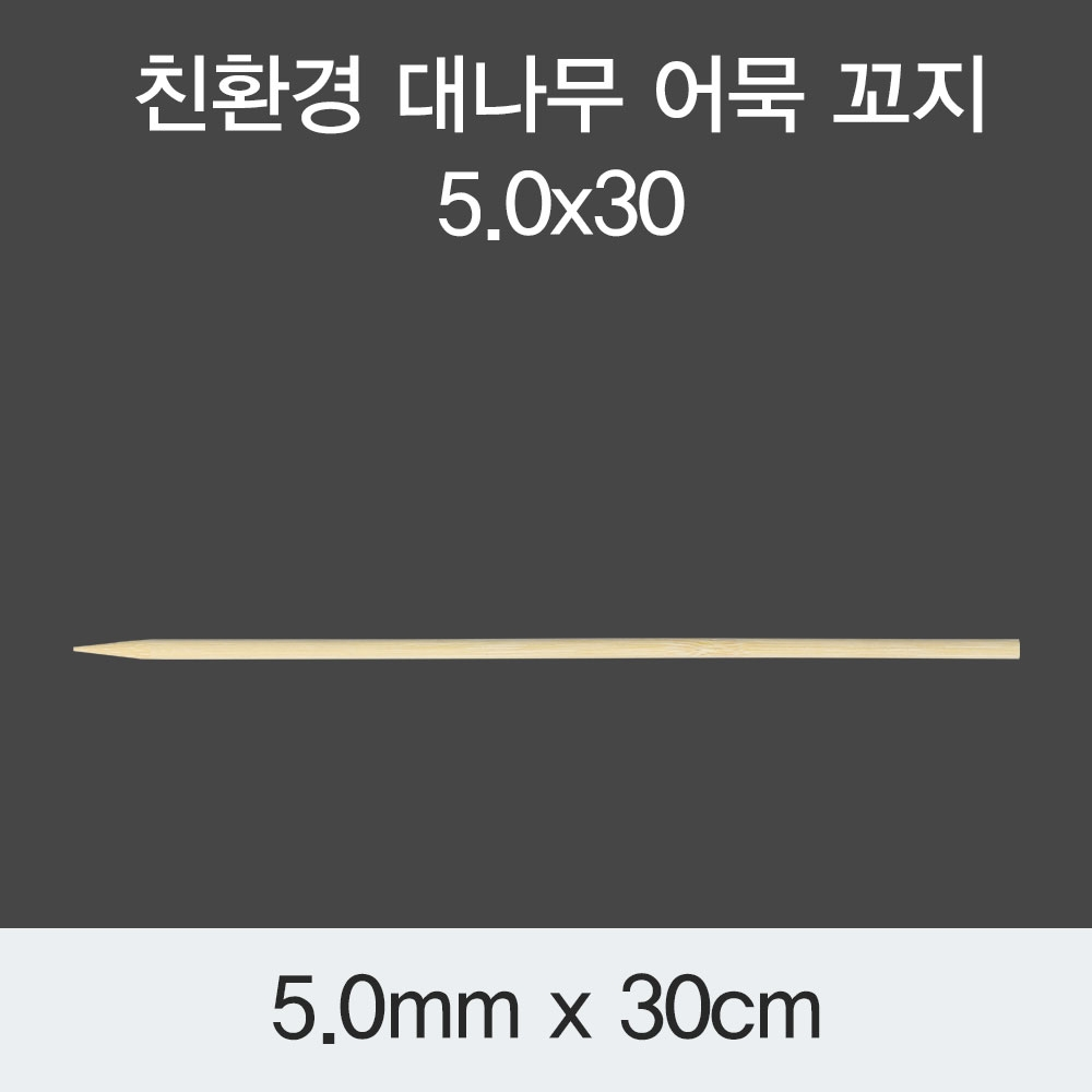 [KO] 대나무 어묵 꼬지 5.0x30