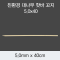 [KO] 대나무 닭/어묵 대꼬지 5.0x40