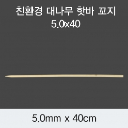 [KO] 대나무 닭/어묵 대꼬지 5.0x40