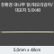 [KO] 대나무 닭감자 대꼬지 5.0x48