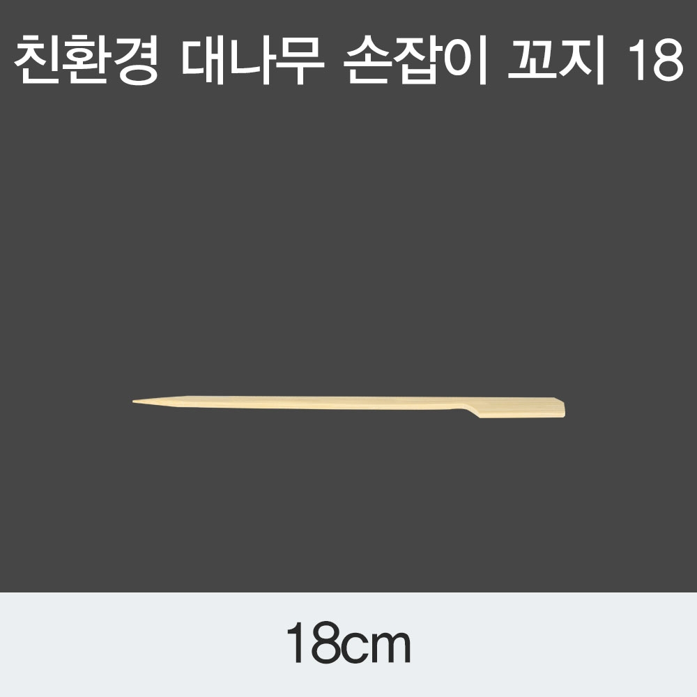 [KO] 대나무 손잡이 꼬지 18