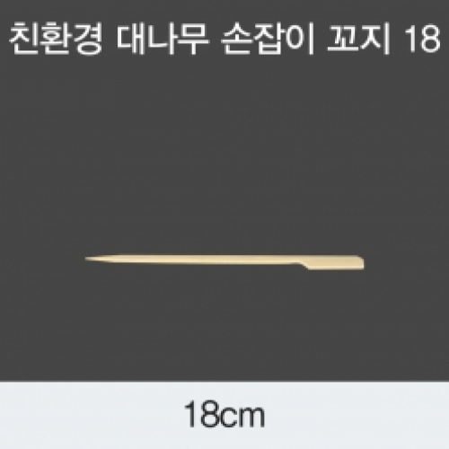 [KO] 대나무 손잡이 꼬지 18