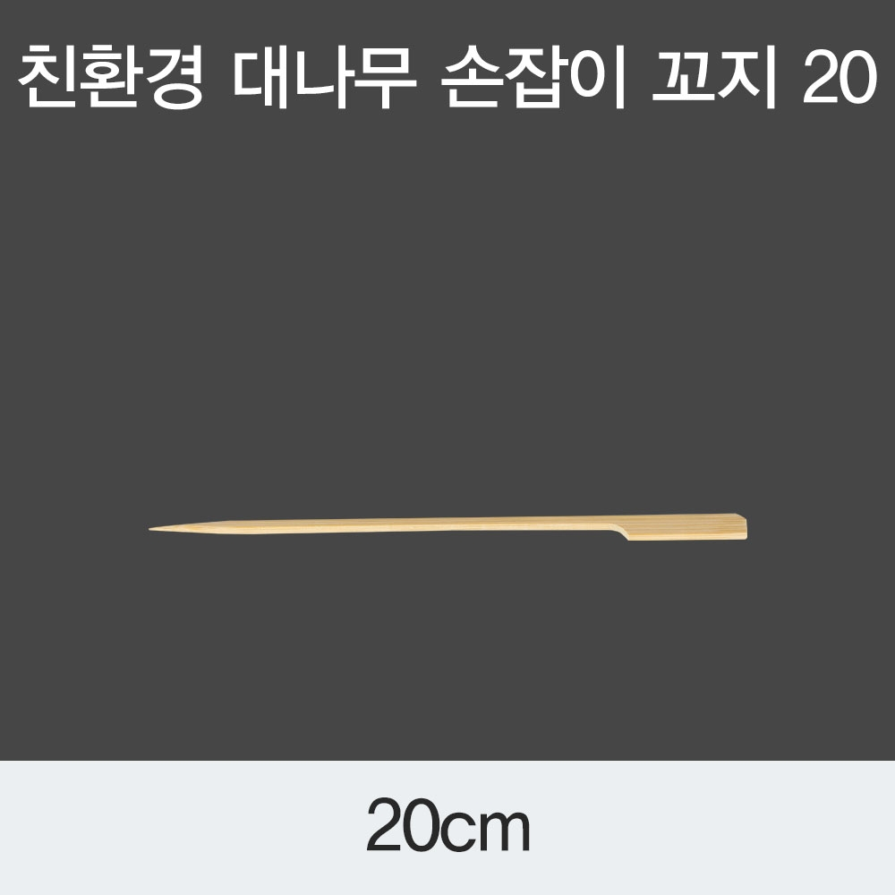 [KO] 대나무 손잡이 꼬지 20
