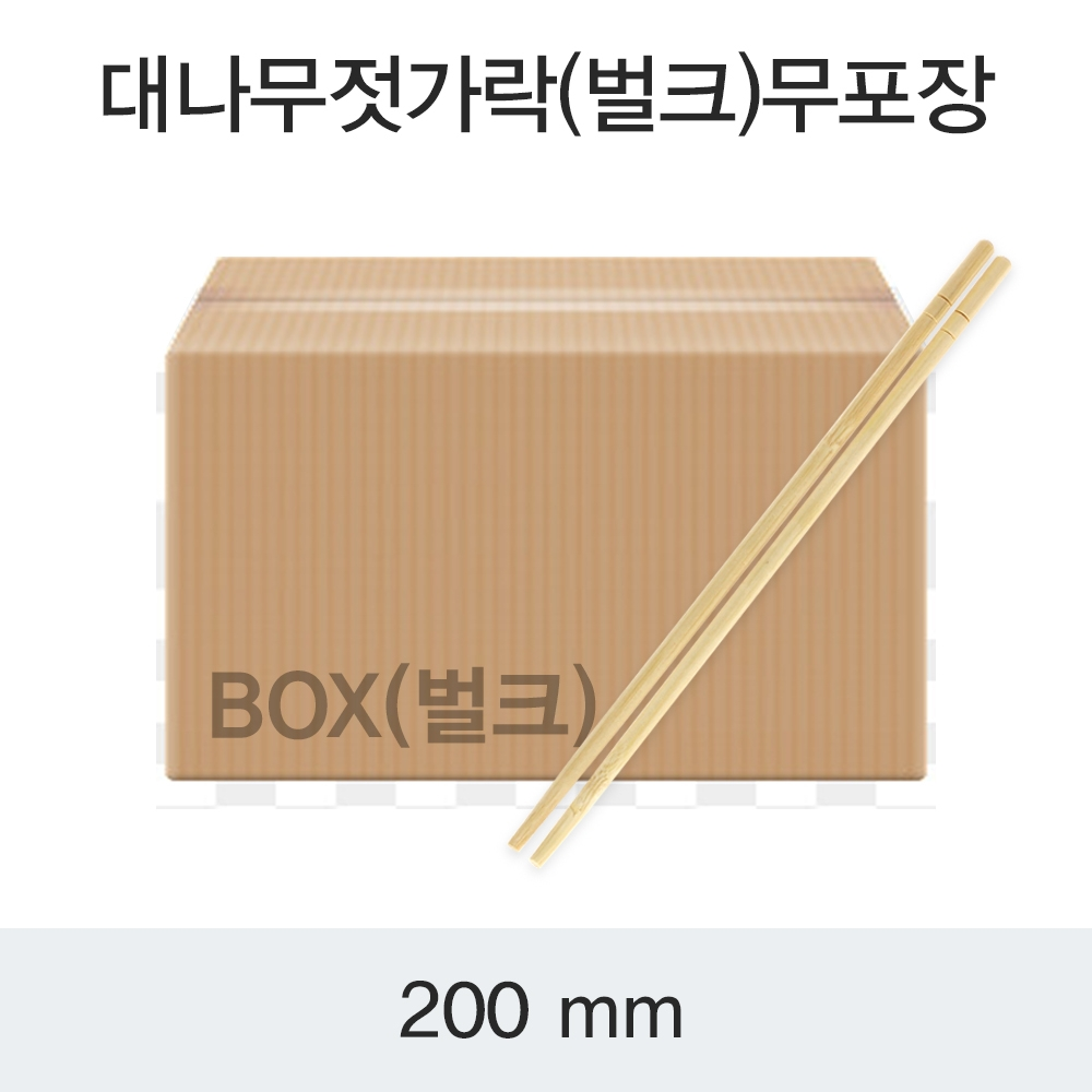 대나무젓가락 (벌크) 무포장