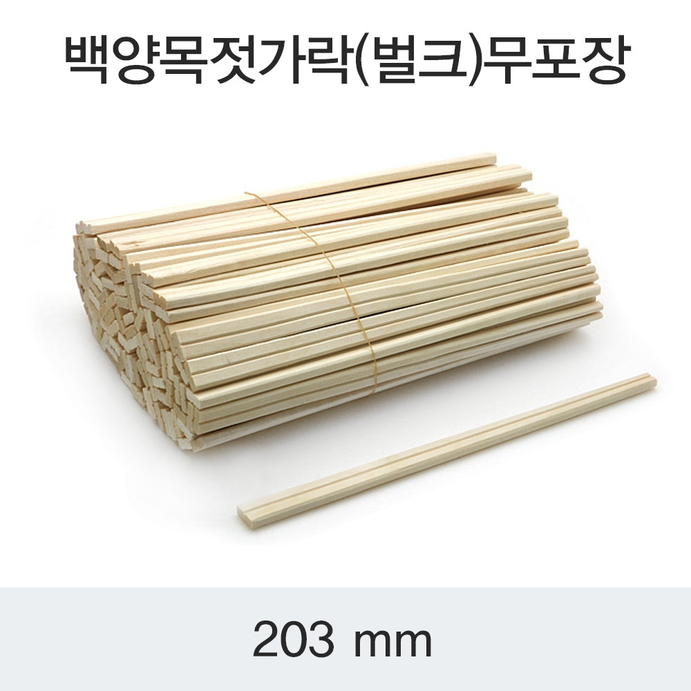 백양목젓가락 (벌크) 무포장